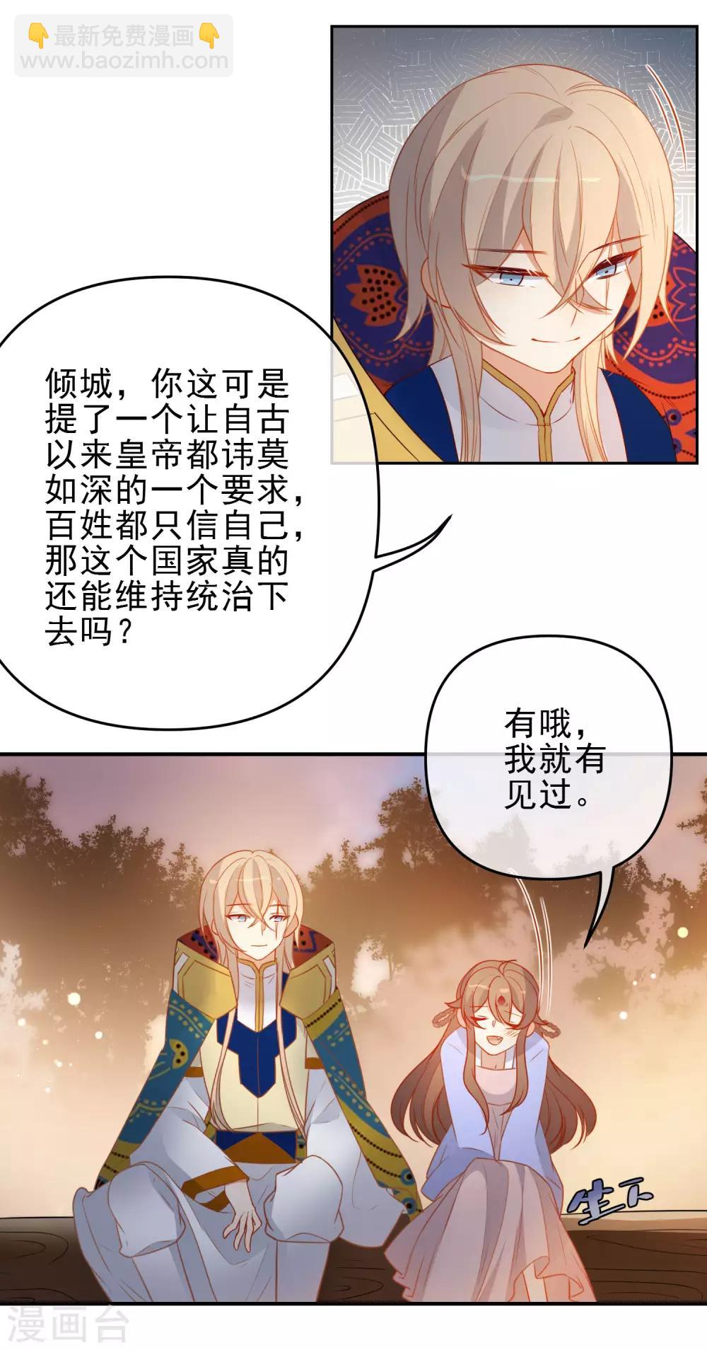 🍔狼少女养成记 第209话 冷夜有难？！ 第6页
