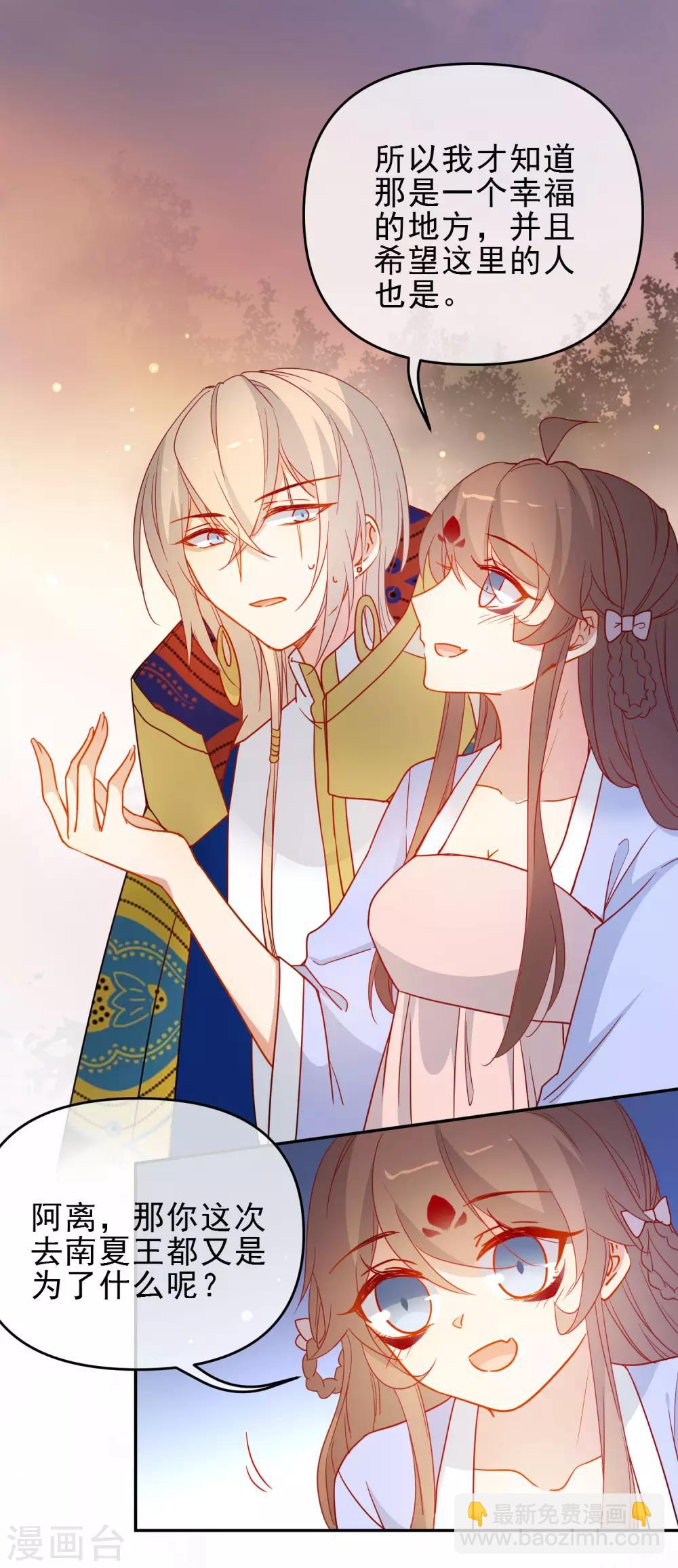 🍔狼少女养成记 第209话 冷夜有难？！ 第7页