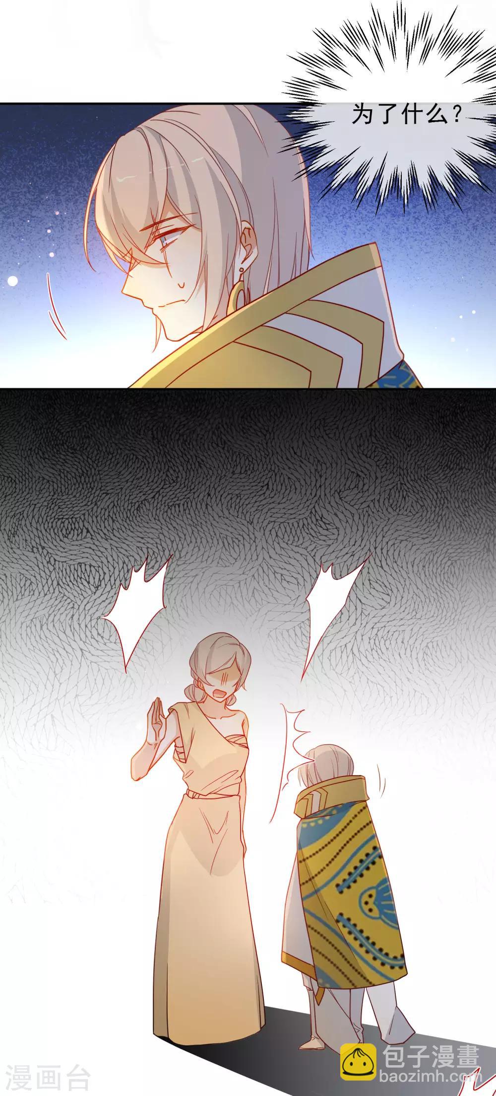 🍔狼少女养成记 第209话 冷夜有难？！ 第8页