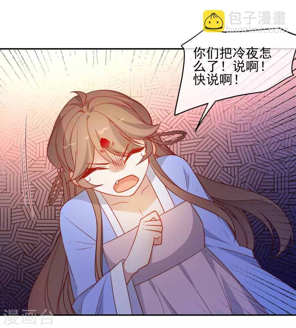 🍔狼少女养成记 第211话 最大的软肋 第17页
