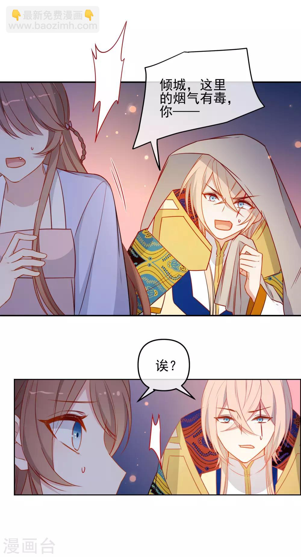 🍔狼少女养成记 第211话 最大的软肋 第18页