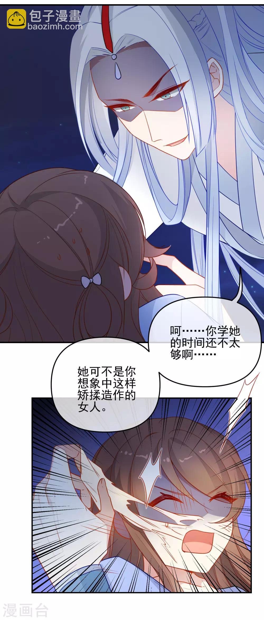 🍔狼少女养成记 第211话 最大的软肋 第4页