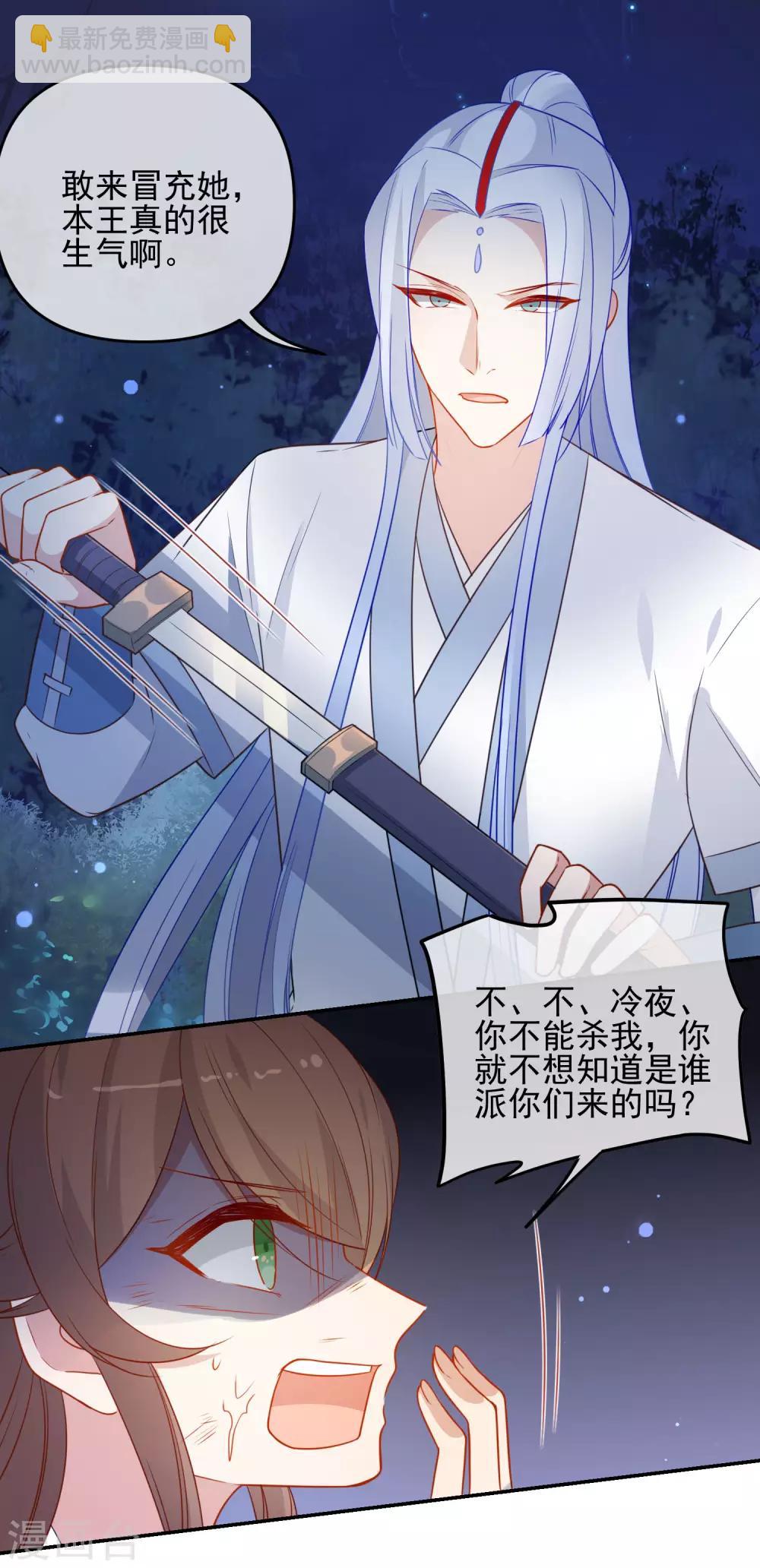 🍔狼少女养成记 第211话 最大的软肋 第6页