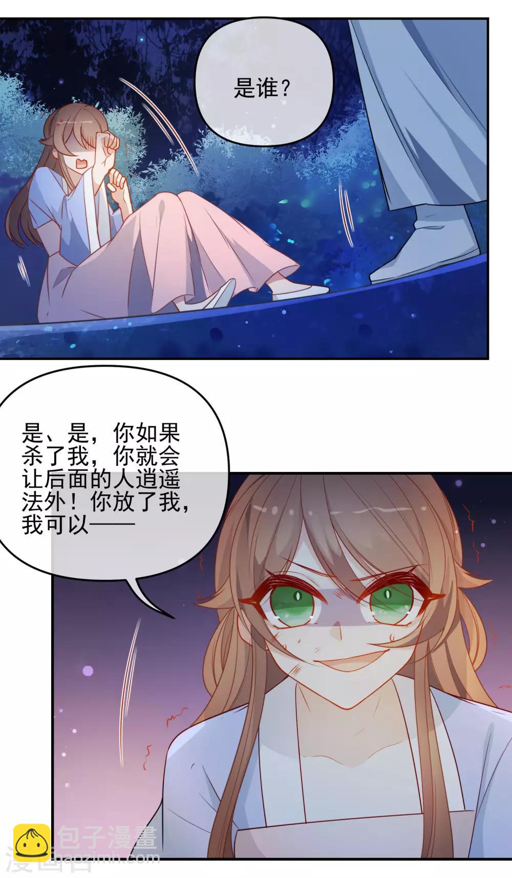 🍔狼少女养成记 第211话 最大的软肋 第7页