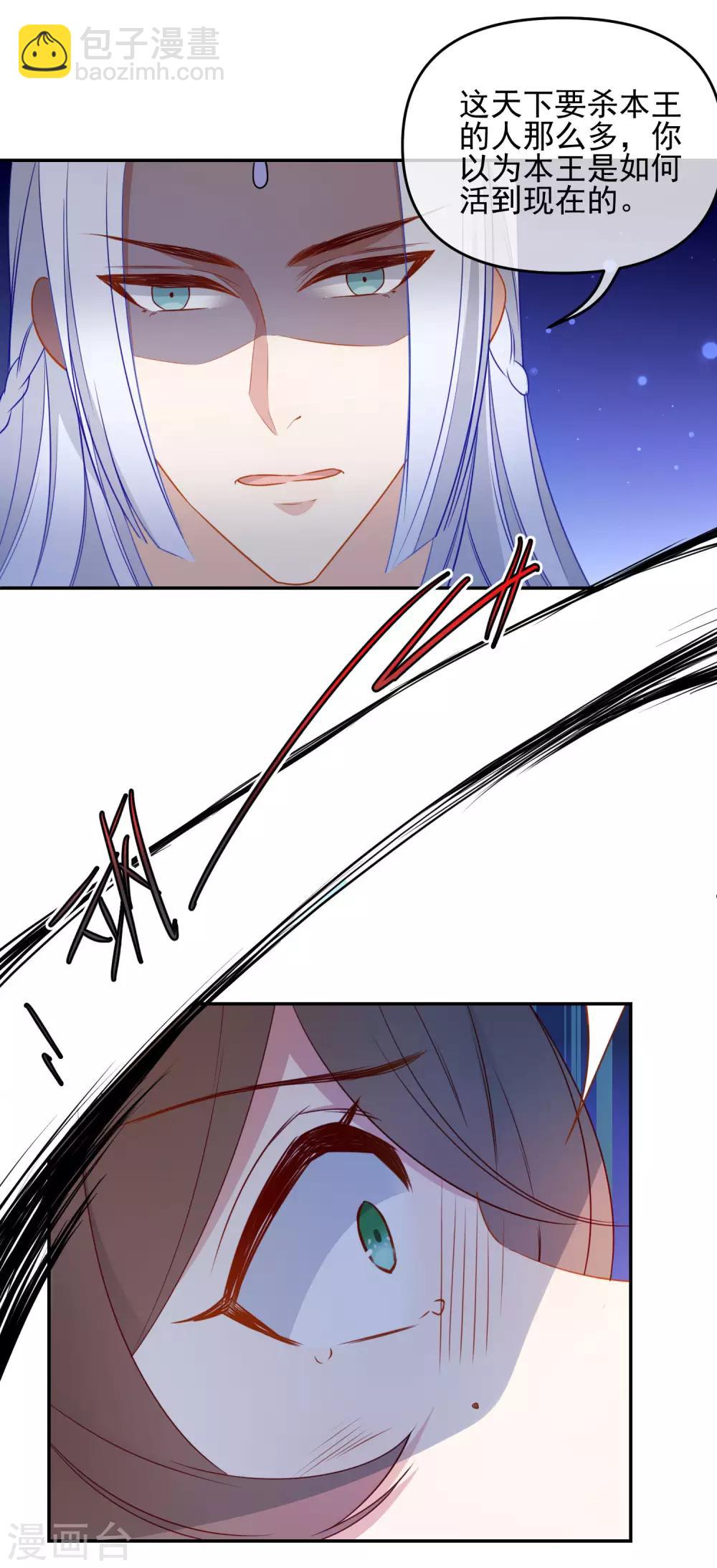 🍔狼少女养成记 第211话 最大的软肋 第9页
