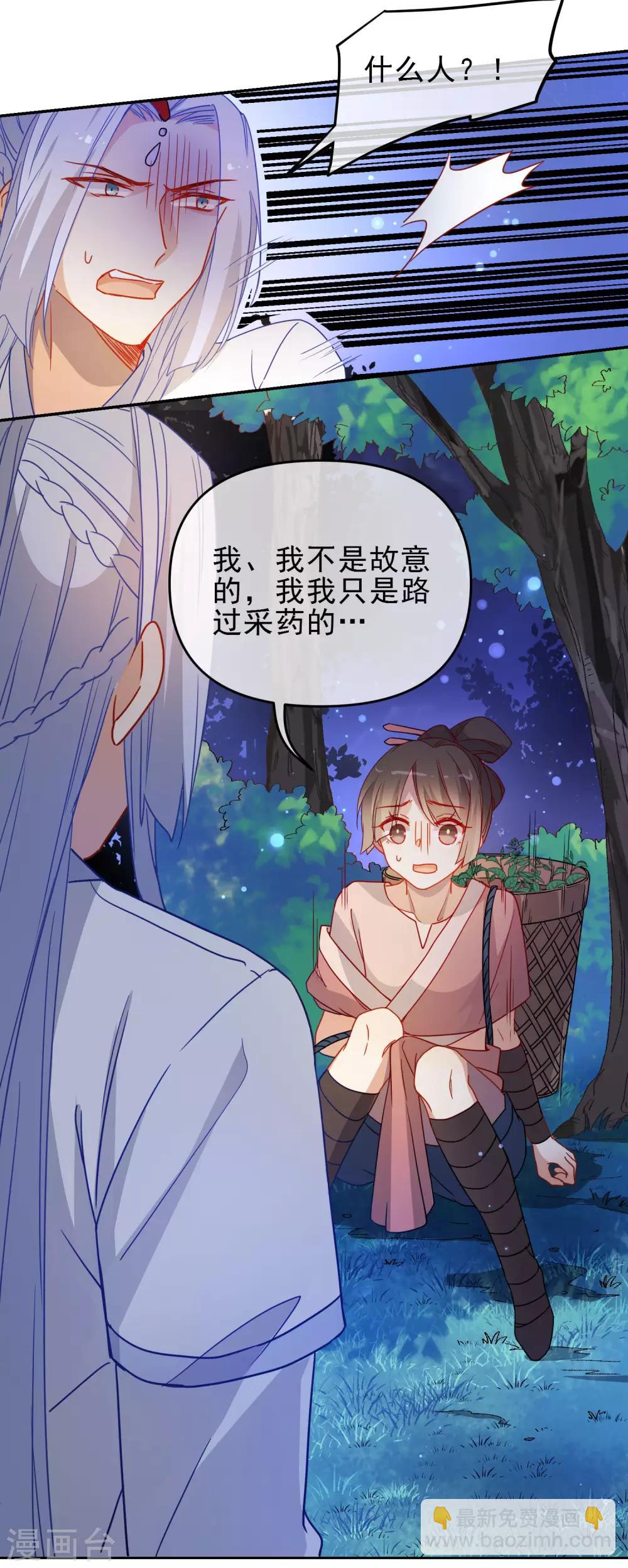 🍔狼少女养成记 第213话 重要的事 第14页