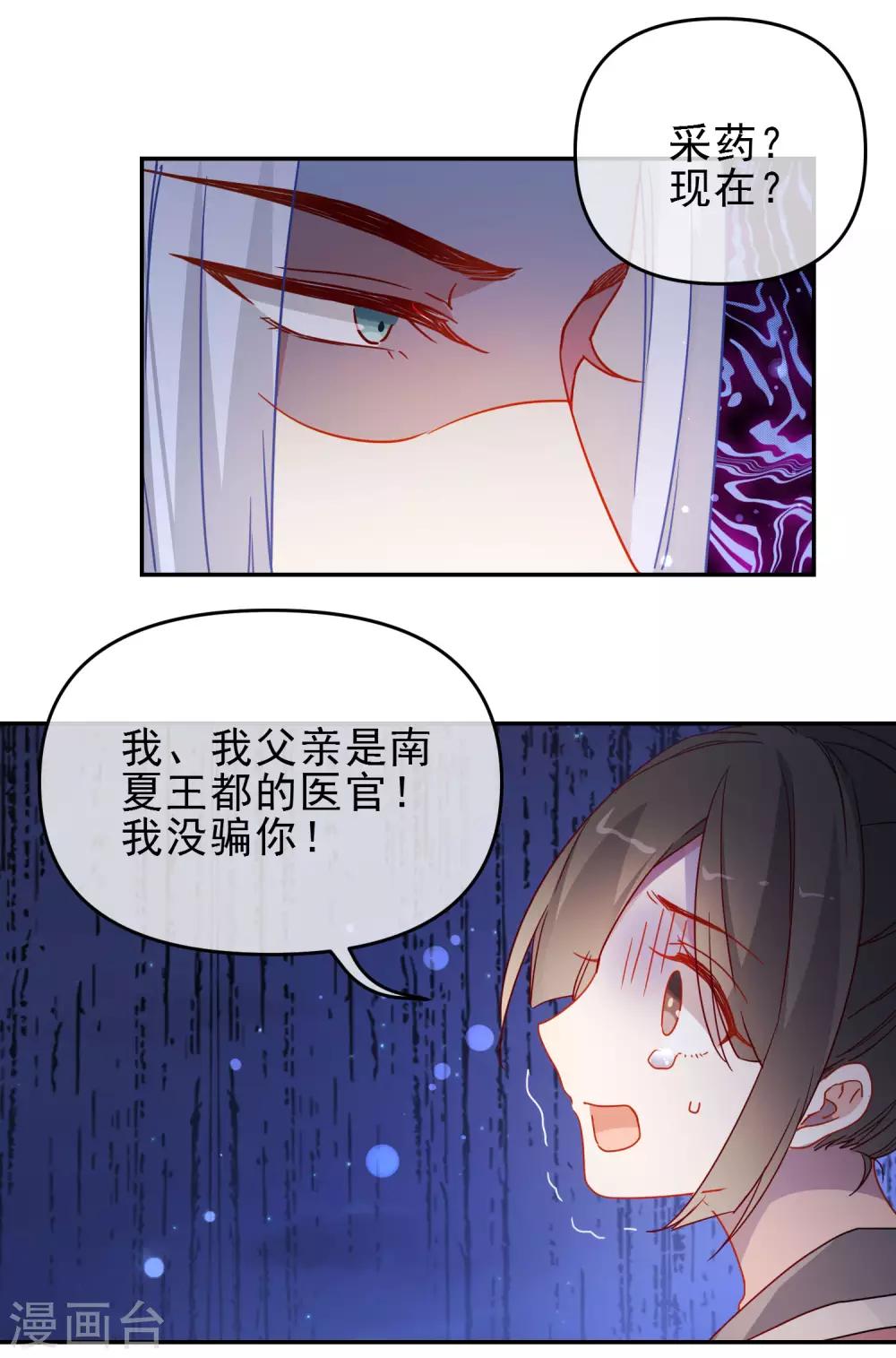🍔狼少女养成记 第213话 重要的事 第15页