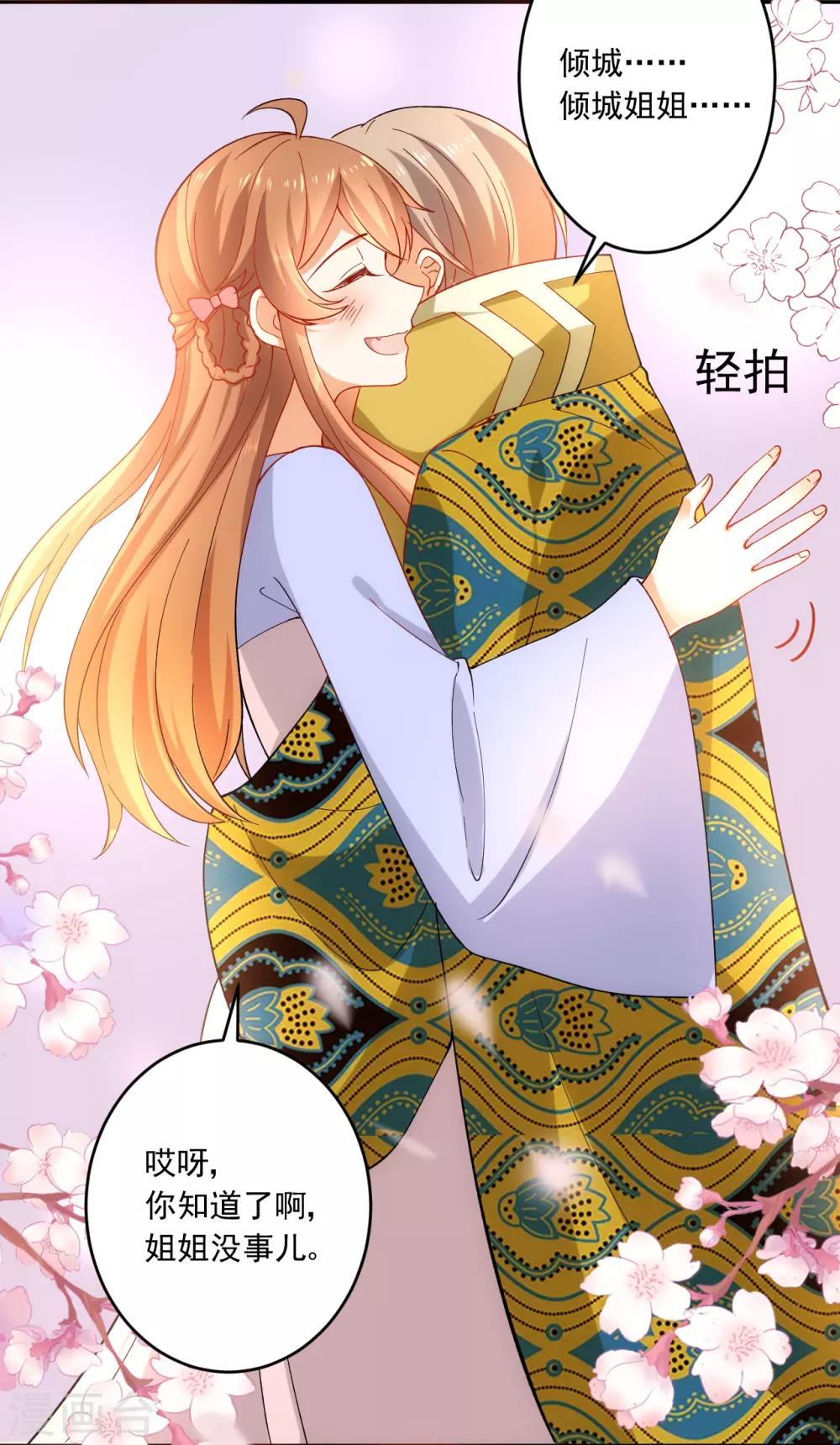 🍔狼少女养成记 第215话 冷夜失踪 第10页