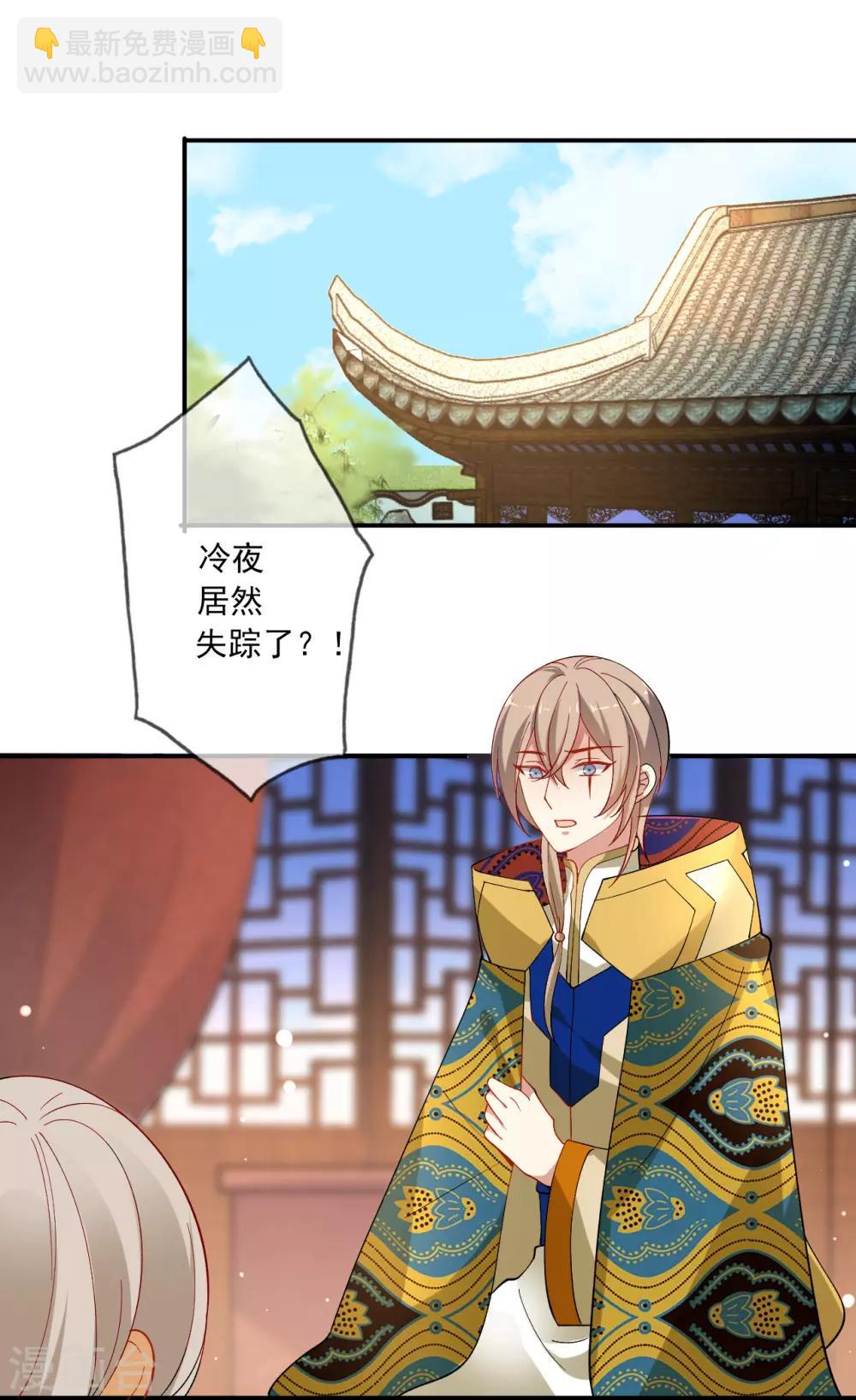 🍔狼少女养成记 第215话 冷夜失踪 第2页