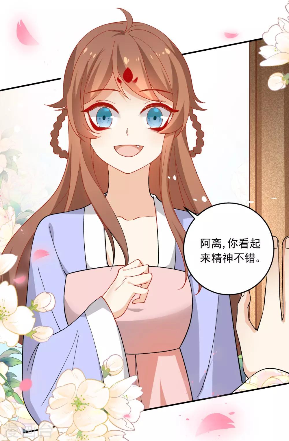 🍔狼少女养成记 第215话 冷夜失踪 第8页