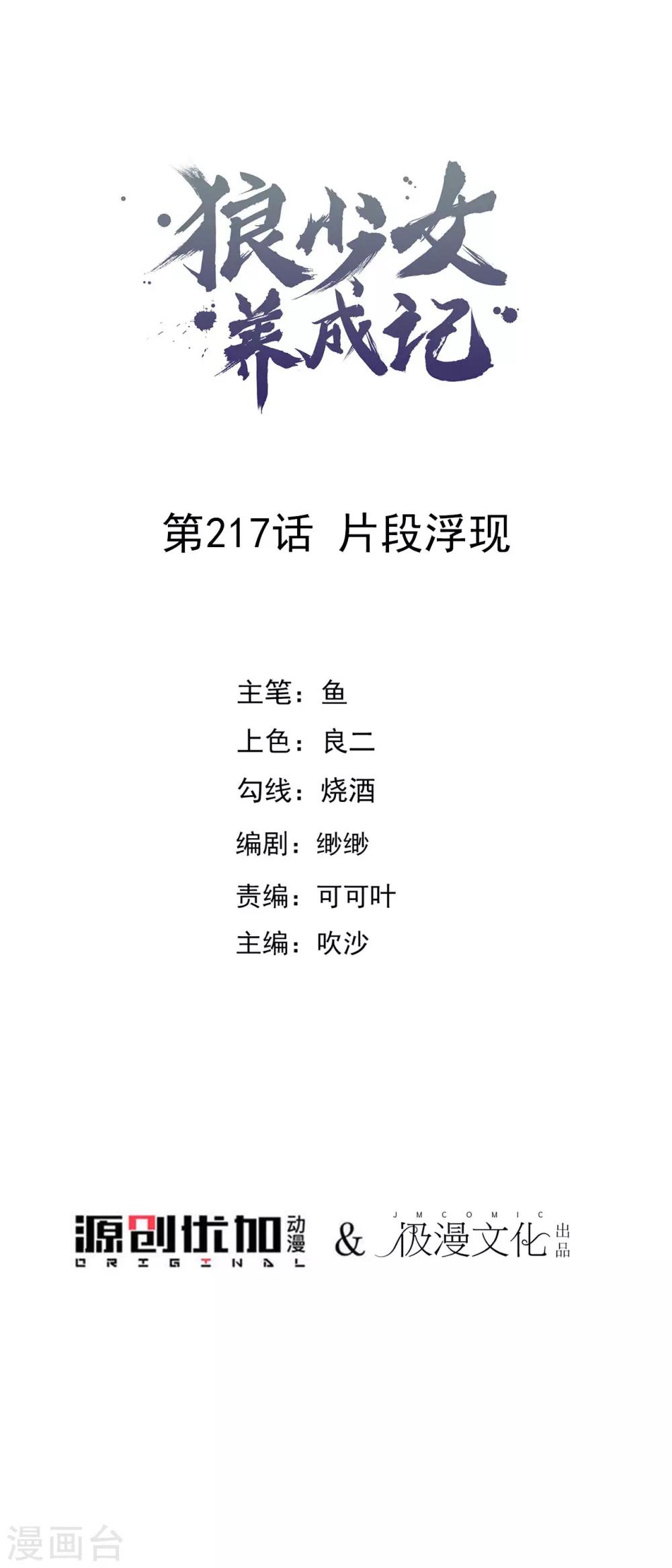 🍔狼少女养成记 第217话 片段浮现 第1页