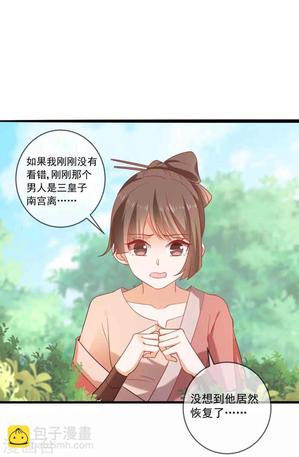 🍔狼少女养成记 第217话 片段浮现 第9页