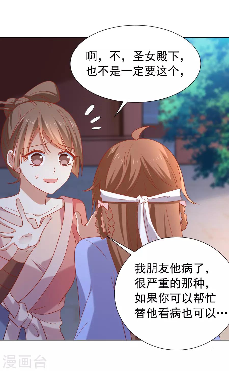 🍔狼少女养成记 第219话 二选一 第11页