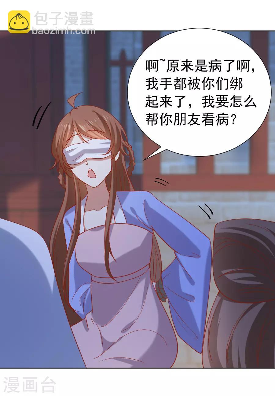 🍔狼少女养成记 第219话 二选一 第12页