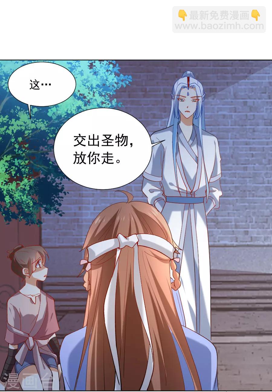 🍔狼少女养成记 第219话 二选一 第15页