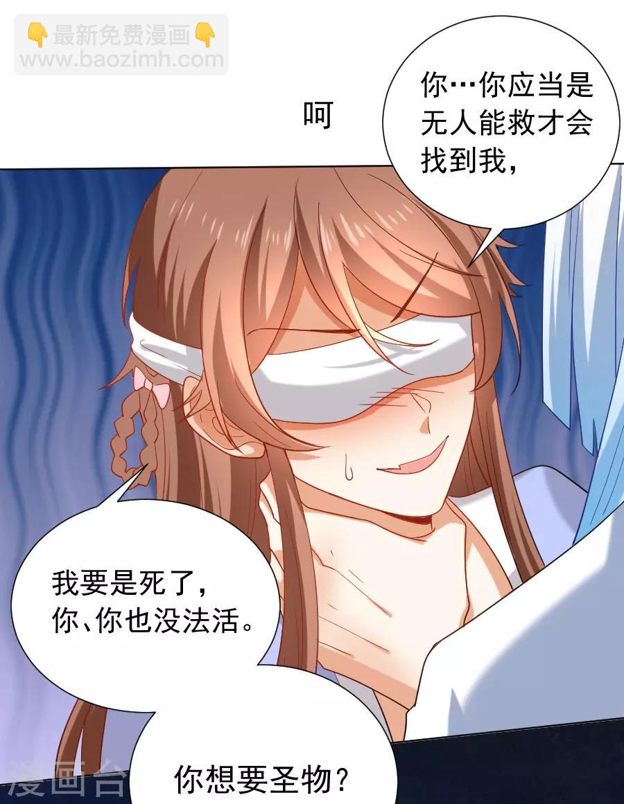 🍔狼少女养成记 第219话 二选一 第19页