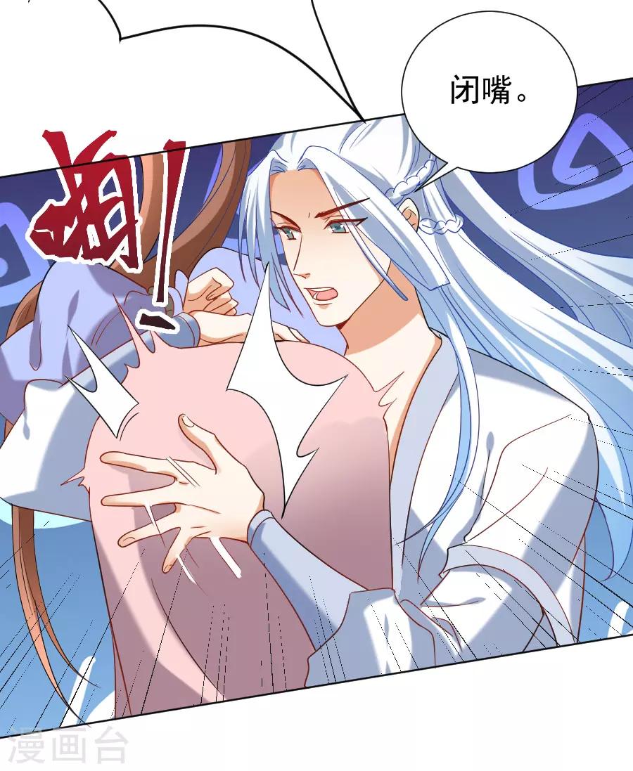 🍔狼少女养成记 第219话 二选一 第23页