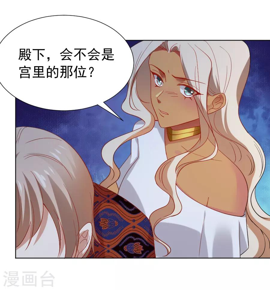 🍔狼少女养成记 第219话 二选一 第6页