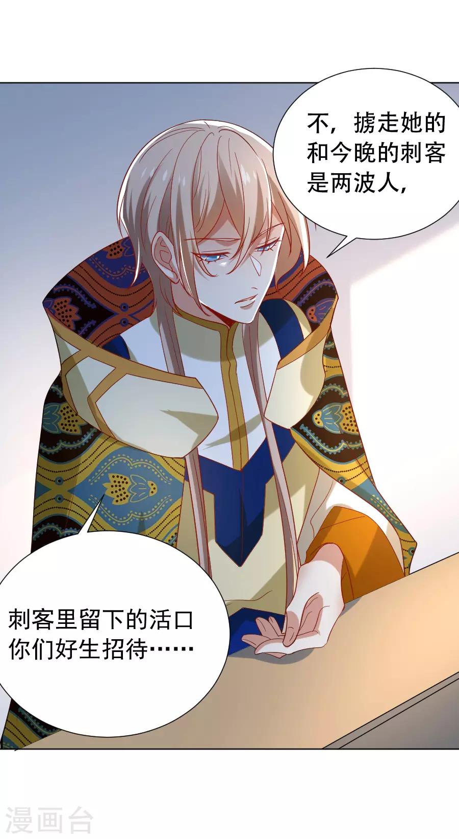 🍔狼少女养成记 第219话 二选一 第7页