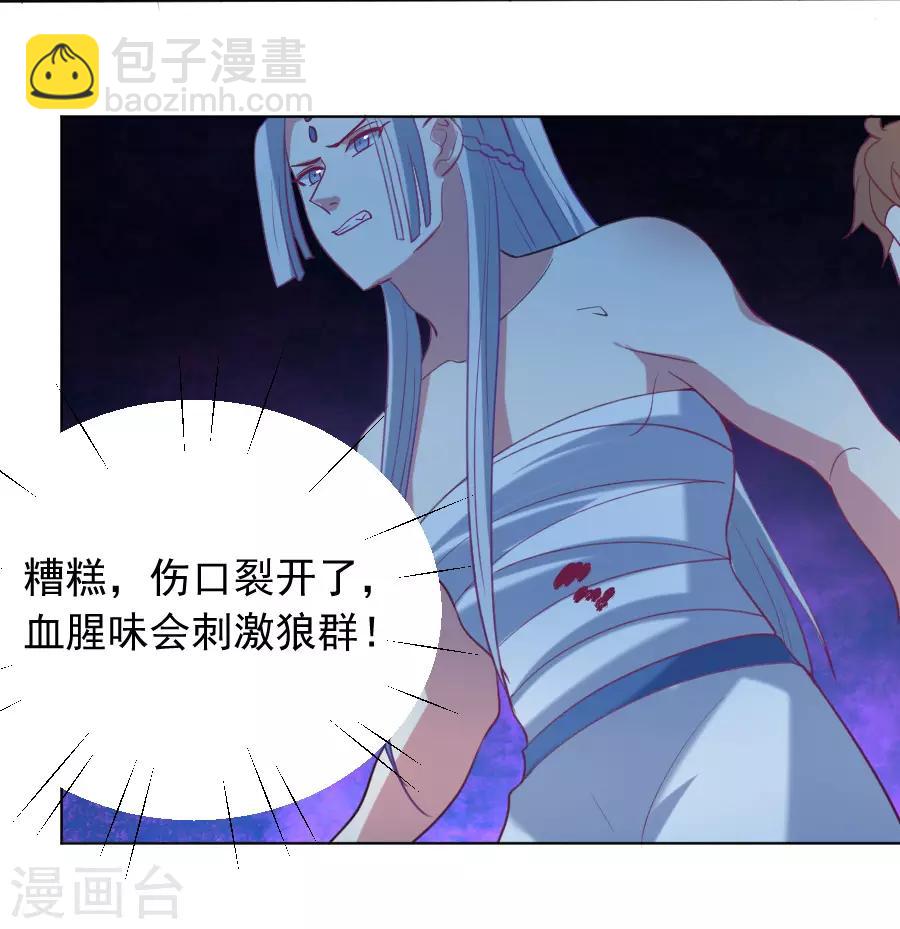 🍔狼少女养成记 第221话 善良的一面 第22页