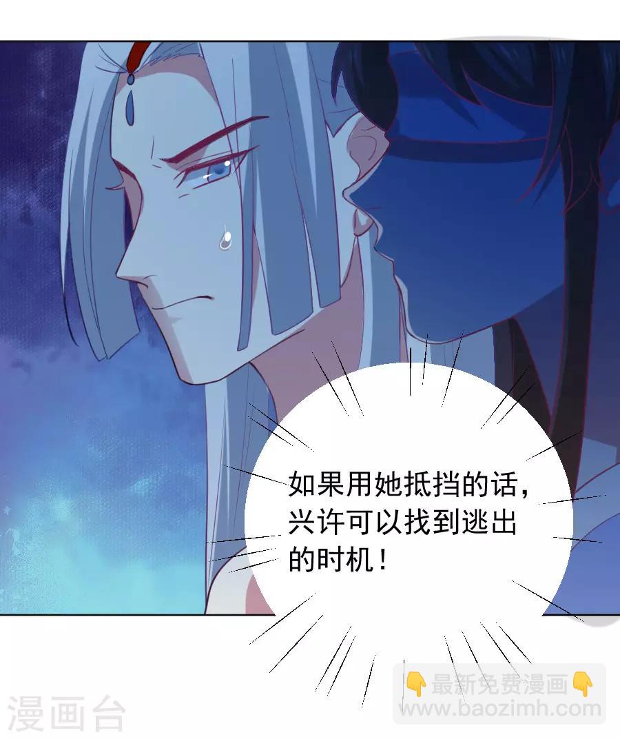 🍔狼少女养成记 第221话 善良的一面 第23页