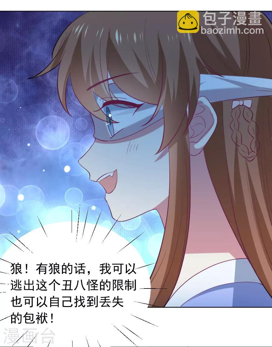 🍔狼少女养成记 第221话 善良的一面 第24页