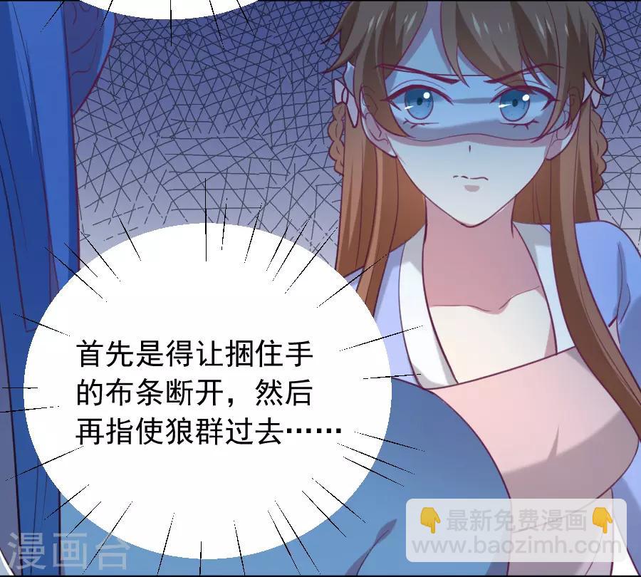 🍔狼少女养成记 第221话 善良的一面 第25页