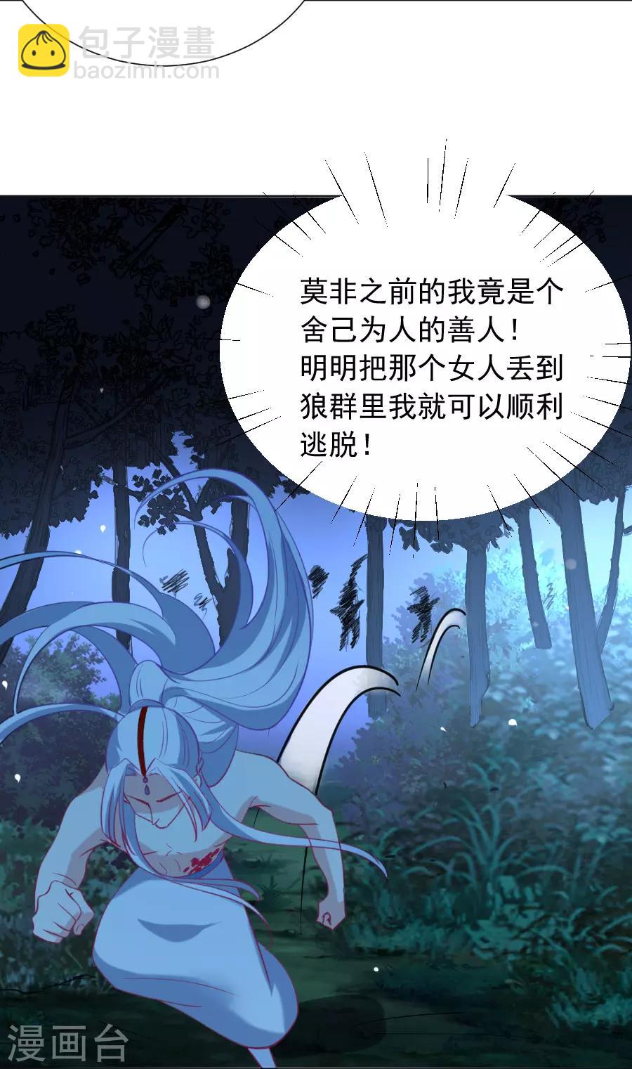 🍔狼少女养成记 第221话 善良的一面 第30页