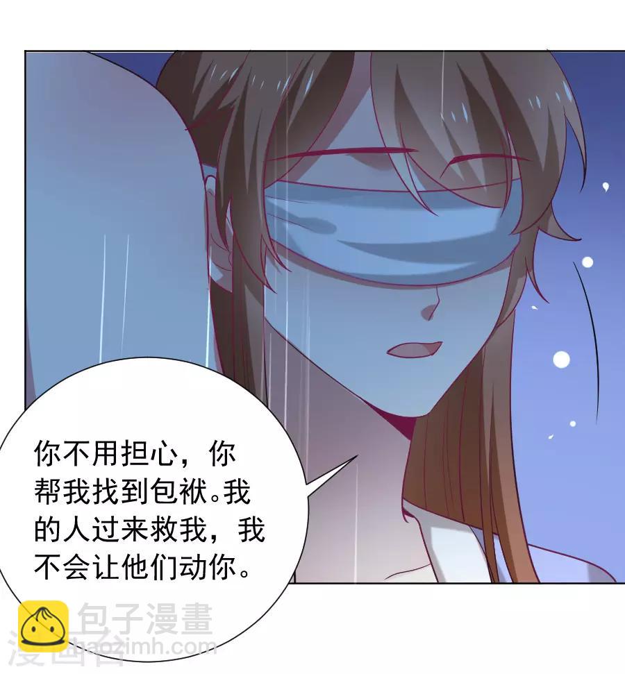 🍔狼少女养成记 第221话 善良的一面 第8页