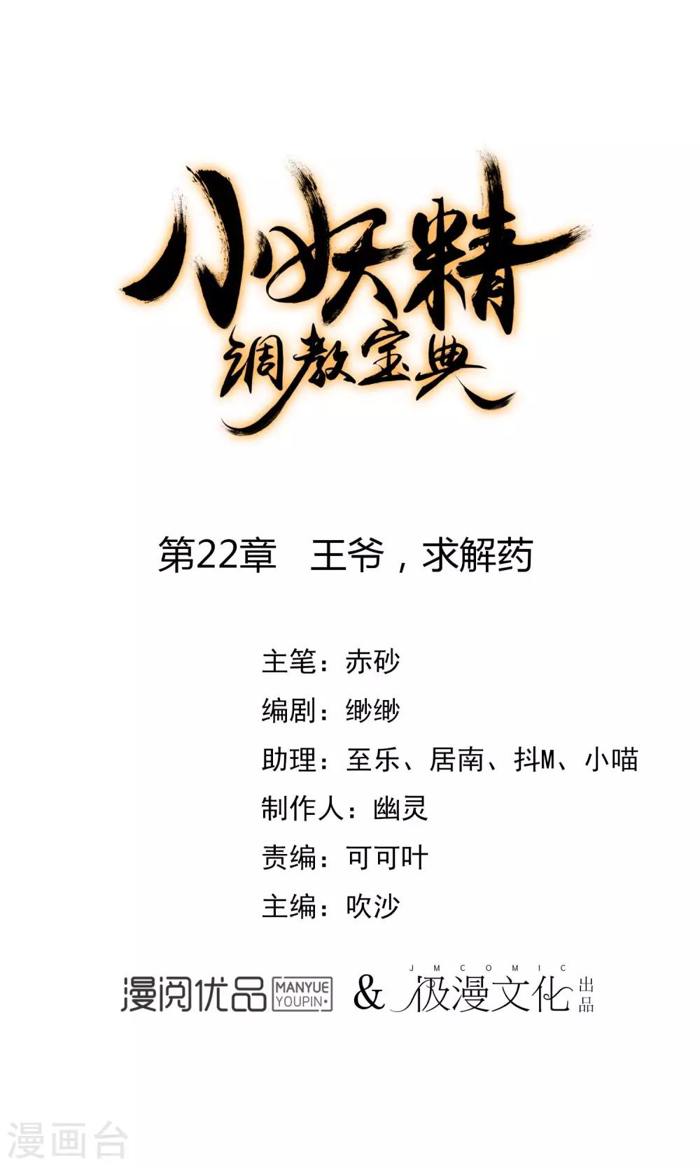 🍔狼少女养成记 第22话 王爷，求解药 第1页