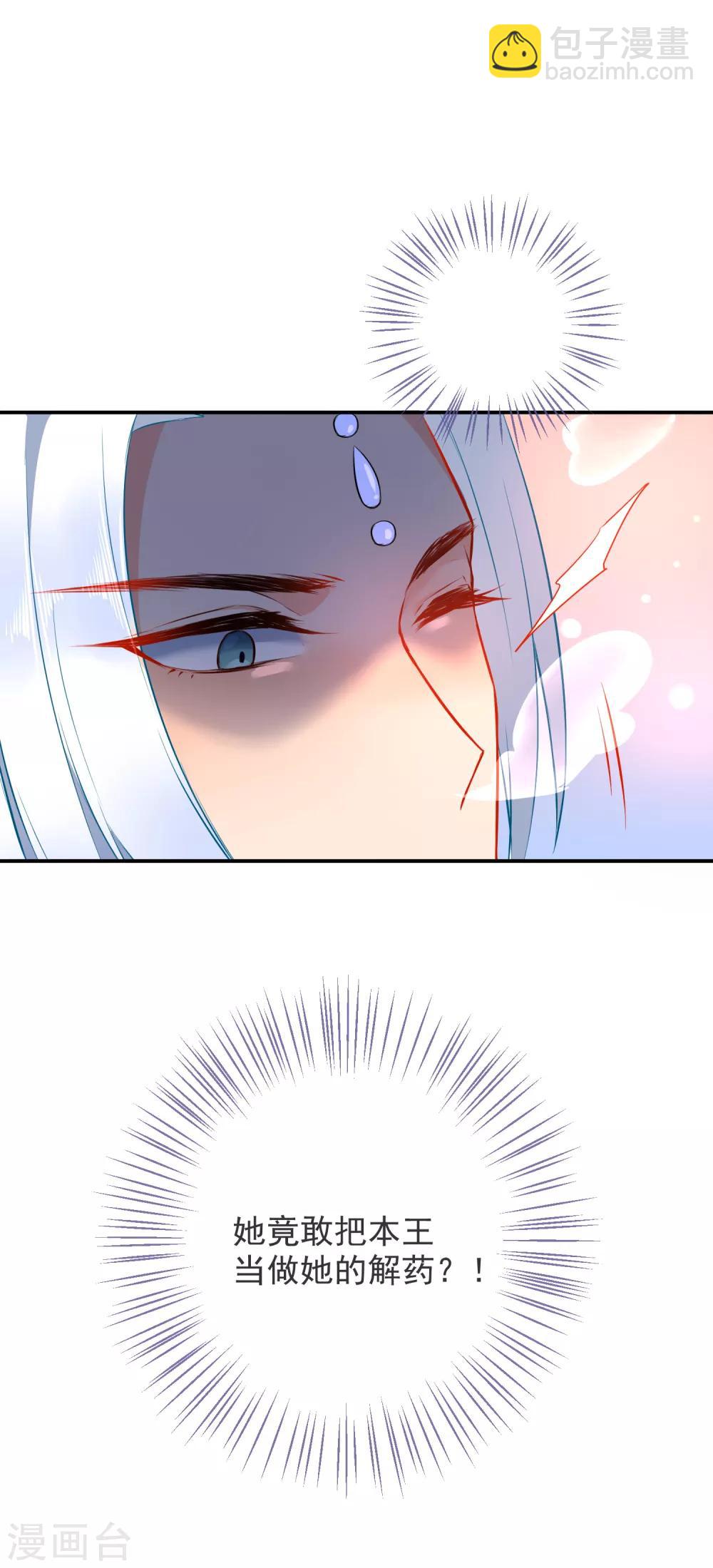 🍔狼少女养成记 第22话 王爷，求解药 第11页