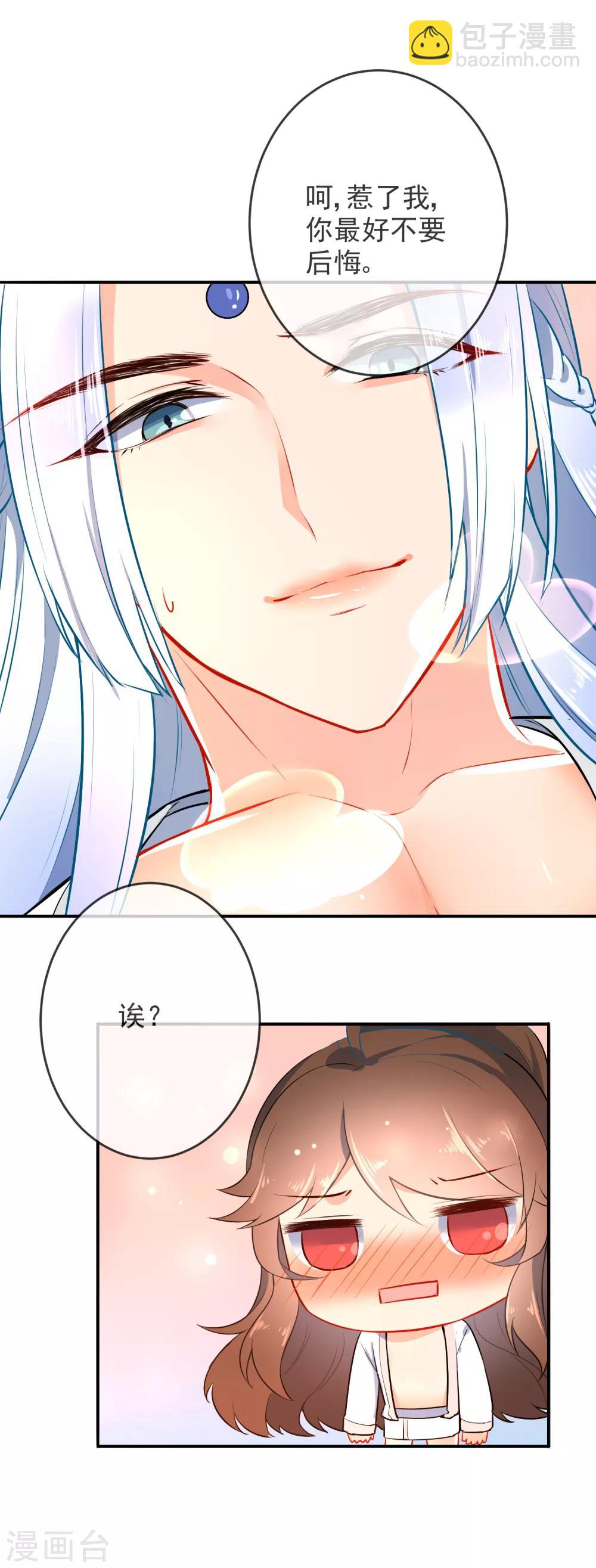 🍔狼少女养成记 第22话 王爷，求解药 第15页