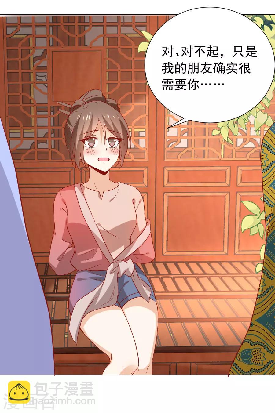 🍔狼少女养成记 第223话 一石二鸟 第10页