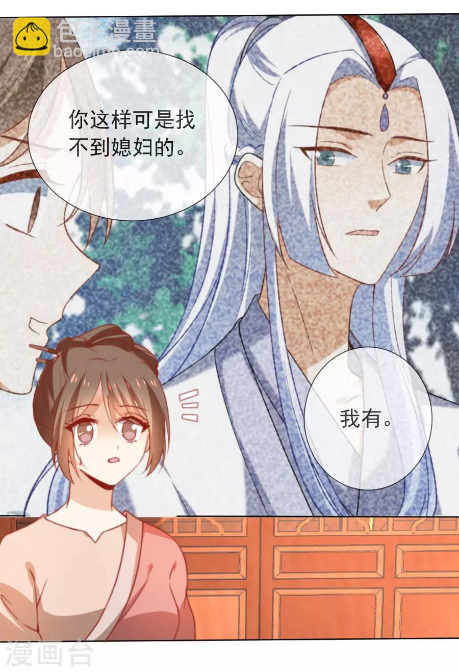 🍔狼少女养成记 第223话 一石二鸟 第12页