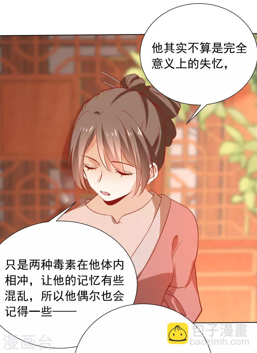 🍔狼少女养成记 第223话 一石二鸟 第15页