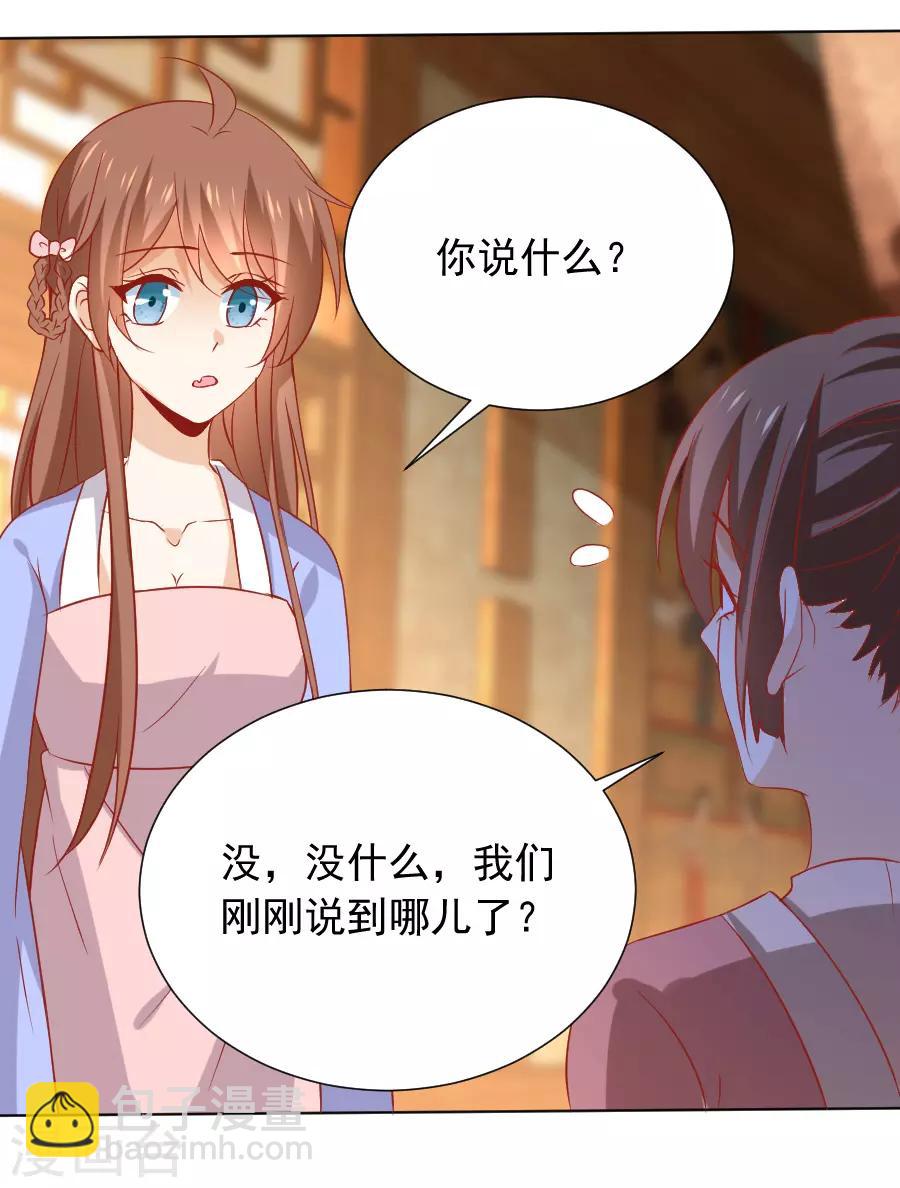 🍔狼少女养成记 第223话 一石二鸟 第19页