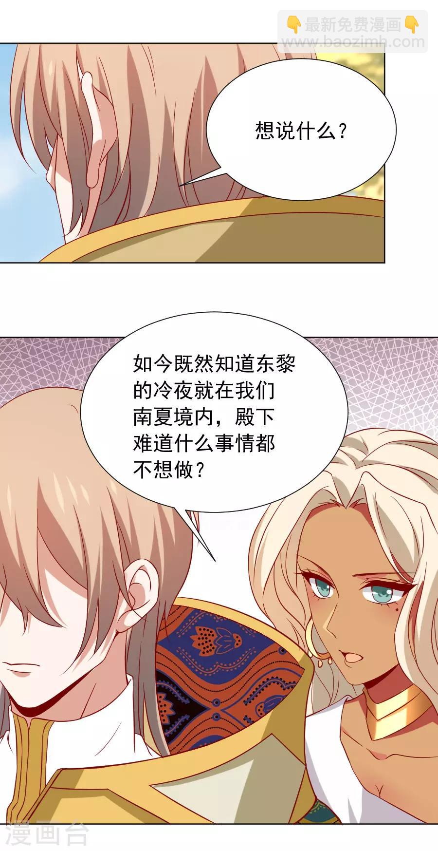 🍔狼少女养成记 第223话 一石二鸟 第22页