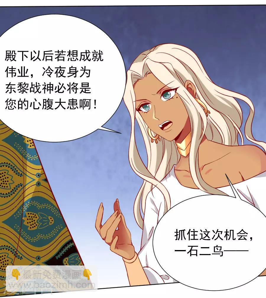 🍔狼少女养成记 第223话 一石二鸟 第24页