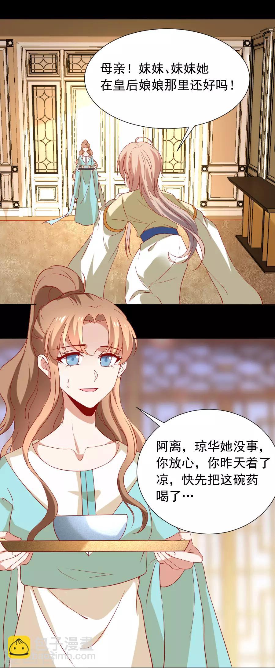 🍔狼少女养成记 第223话 一石二鸟 第31页