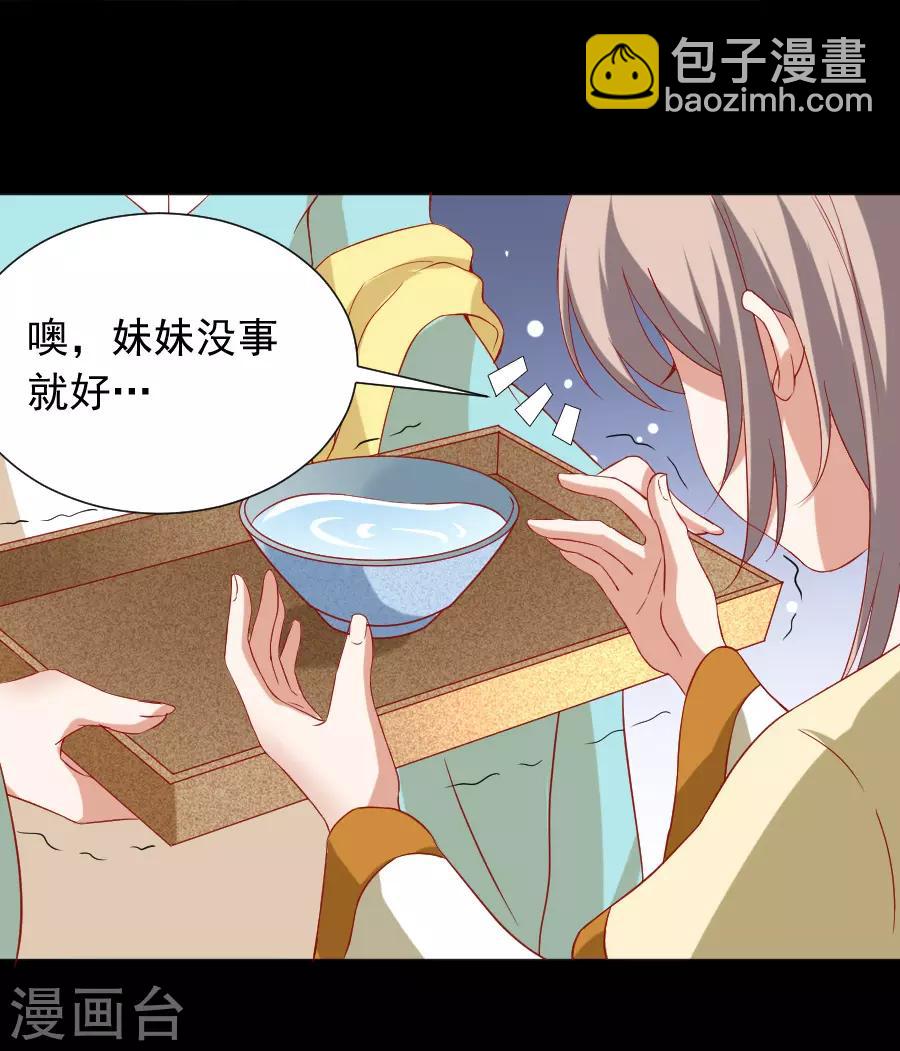 🍔狼少女养成记 第223话 一石二鸟 第32页