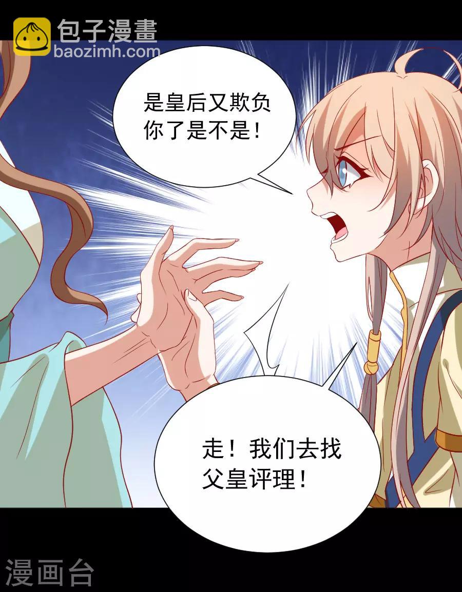 🍔狼少女养成记 第223话 一石二鸟 第35页