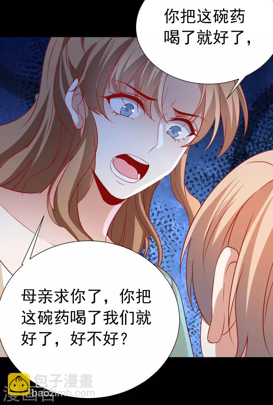 🍔狼少女养成记 第223话 一石二鸟 第38页