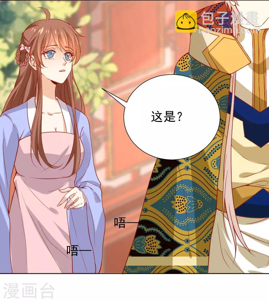 🍔狼少女养成记 第223话 一石二鸟 第4页