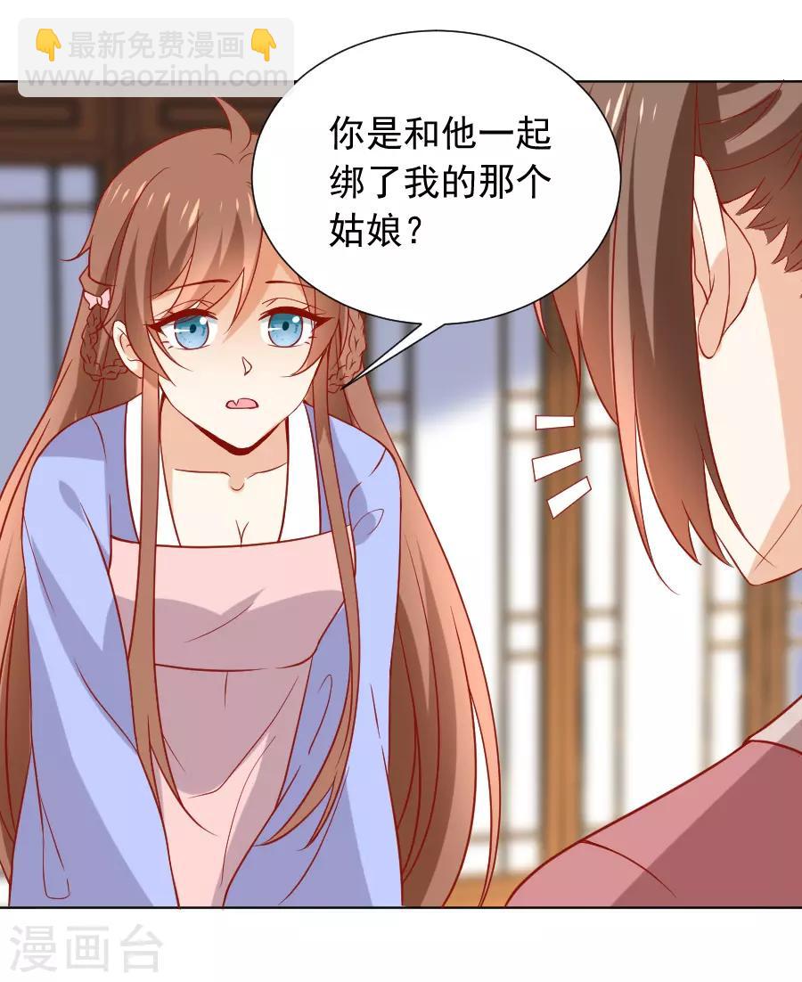 🍔狼少女养成记 第223话 一石二鸟 第9页
