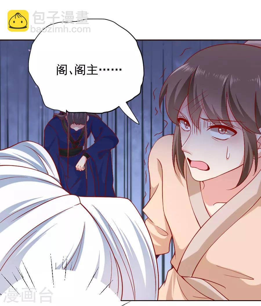 🍔狼少女养成记 第225话 谈婚论嫁 第10页