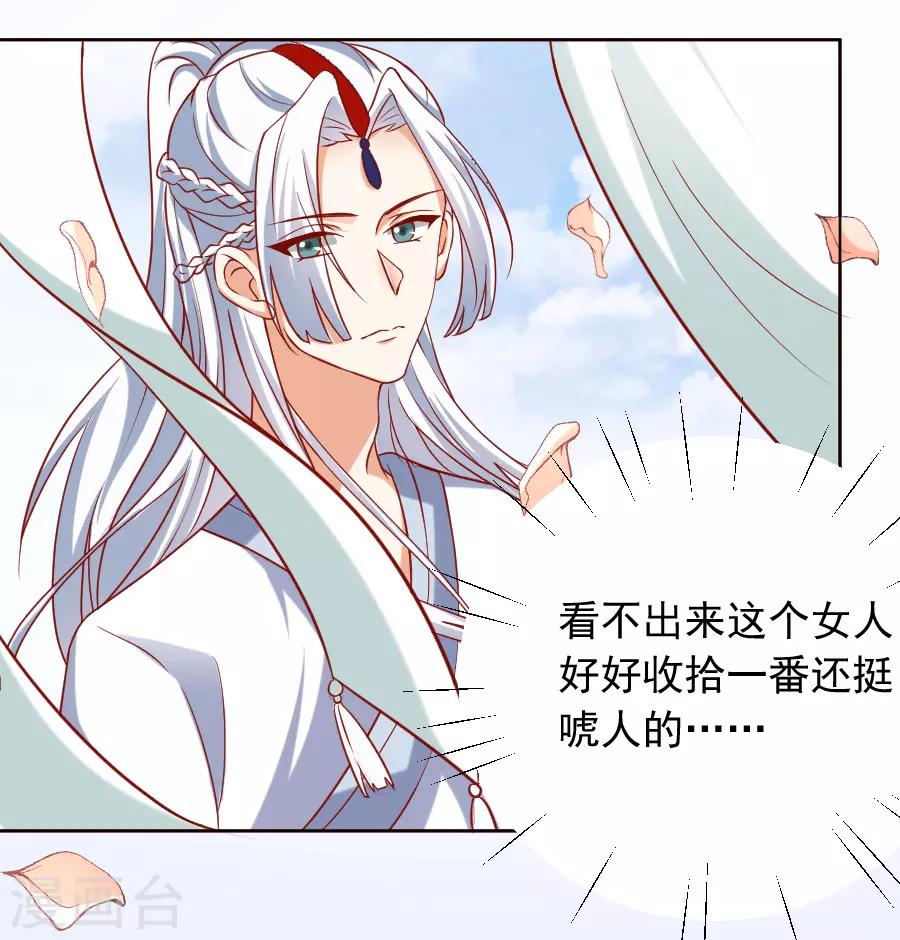 🍔狼少女养成记 第225话 谈婚论嫁 第16页