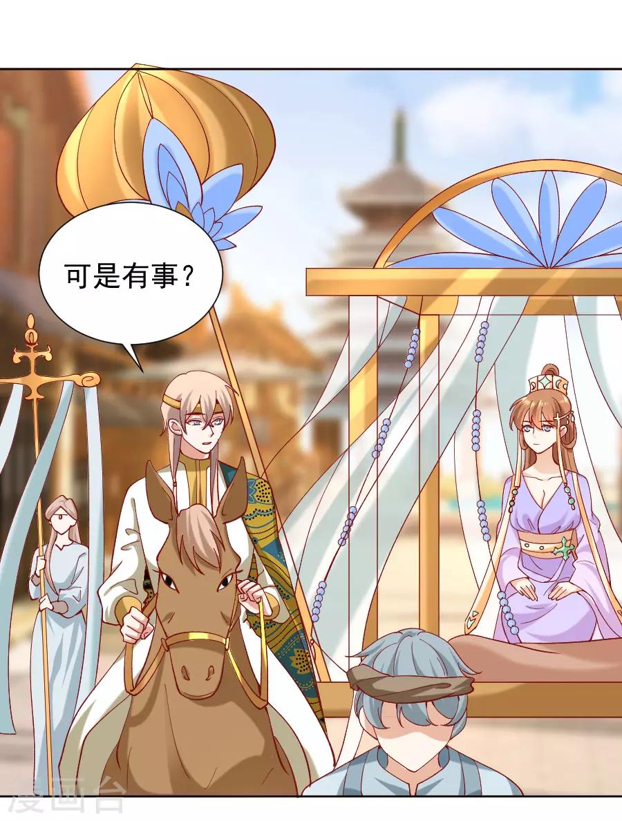 🍔狼少女养成记 第225话 谈婚论嫁 第18页