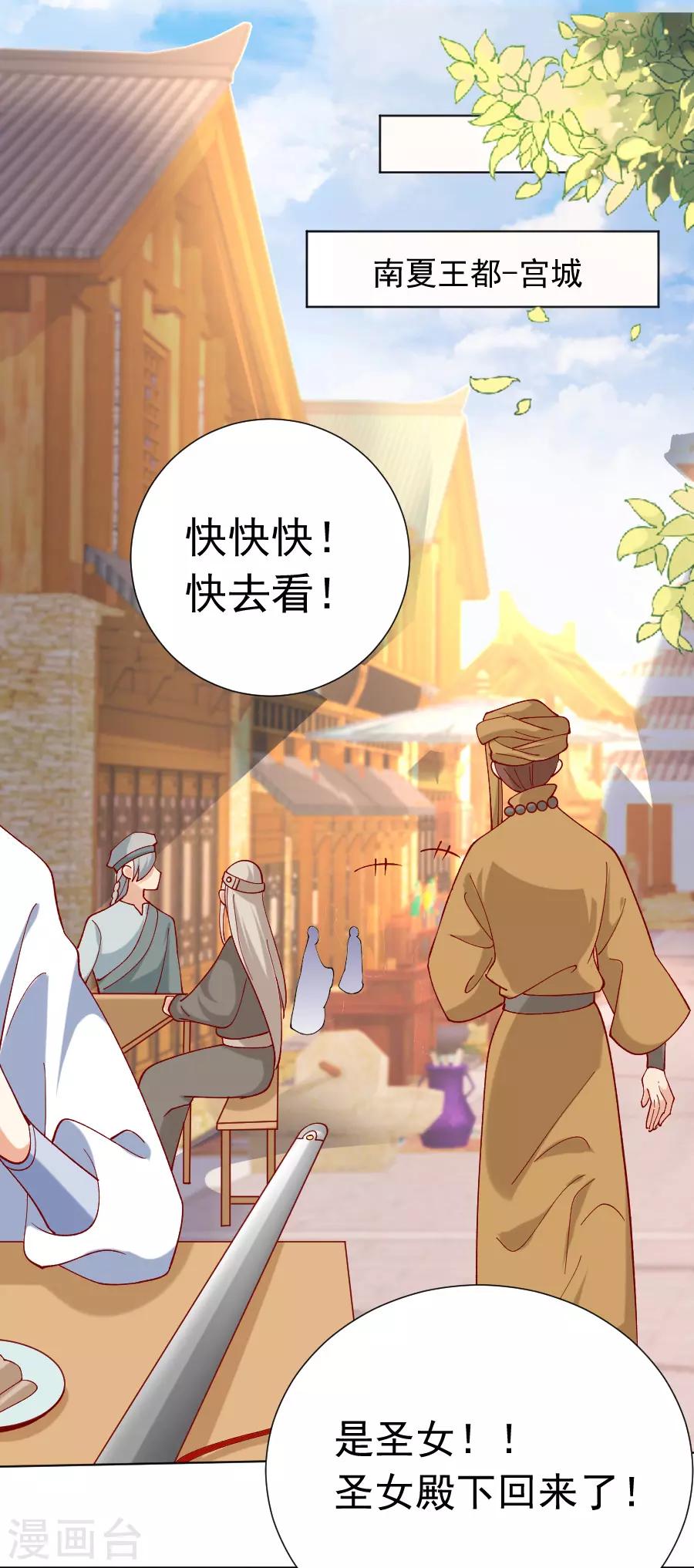 🍔狼少女养成记 第225话 谈婚论嫁 第2页