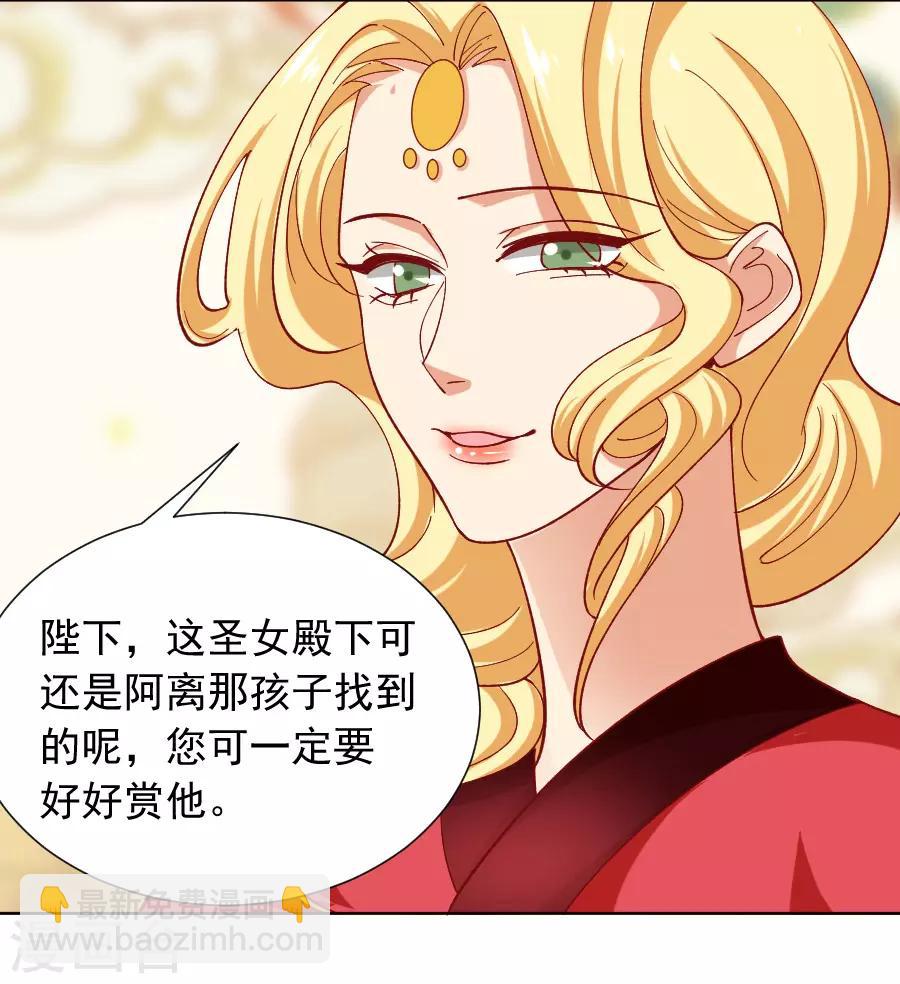 🍔狼少女养成记 第225话 谈婚论嫁 第21页
