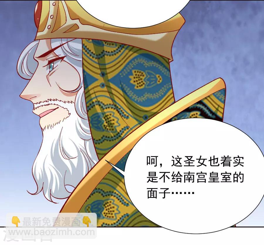 🍔狼少女养成记 第225话 谈婚论嫁 第23页
